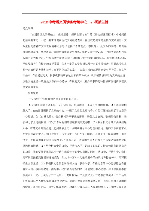 【聚焦考点】中考语文阅读现代文备考绝学之二 概括主旨