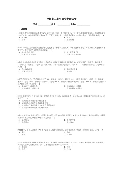 全国高三高中历史专题试卷带答案解析
