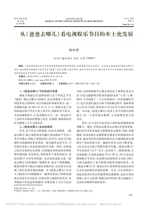 从爸爸去哪儿看电视娱乐节目的本土化发展