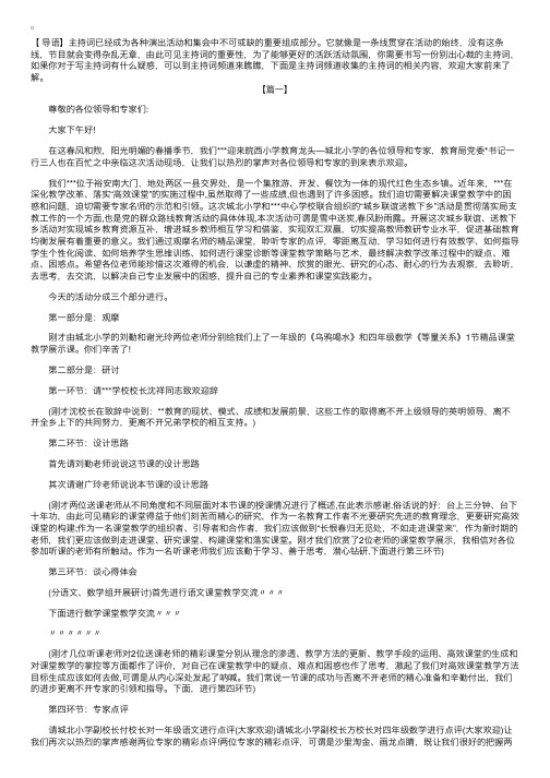 小学送教下乡活动主持词范本