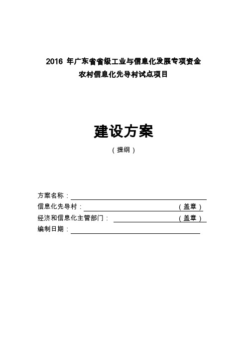 2016年广东级工业与信息化发展专项资金