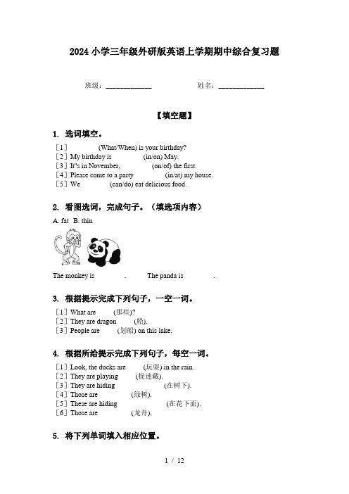 2024小学三年级外研版英语上学期期中综合复习题