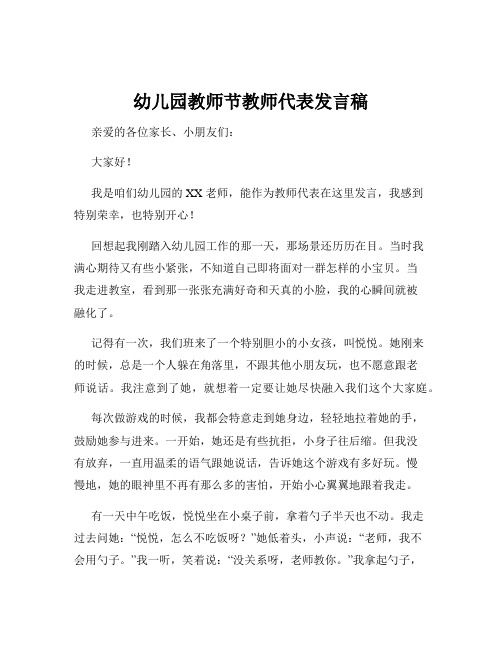 幼儿园教师节教师代表发言稿