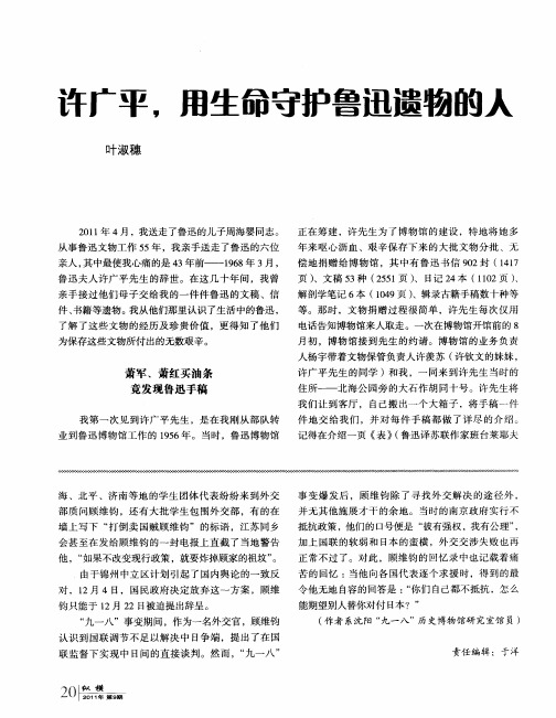 许广平,用生命守护鲁迅遗物的人