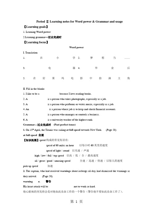 2019江苏省南通中学牛津译林版高中英语必修二导学案(无答案)：Unit3AmazingpeoplePeriodⅡLearningnotesf