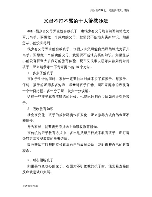父母不打不骂的十大管教妙法