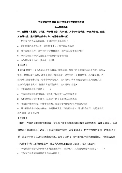 黑龙江省大庆实验中学高二下学期期中考试物理试题