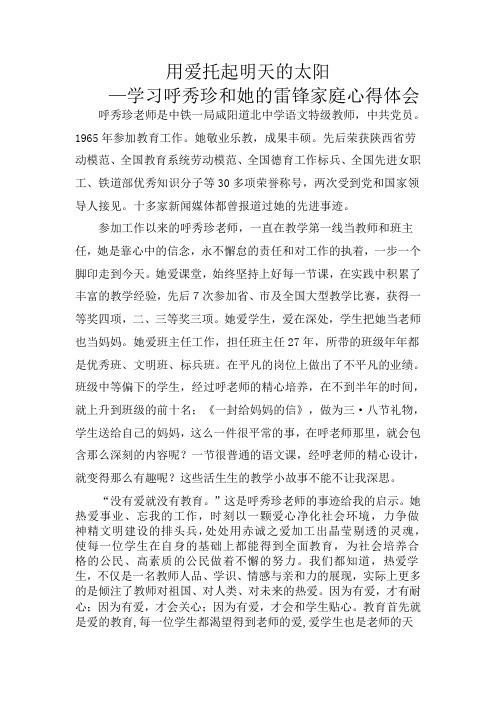 用爱托起明天的太阳