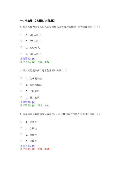 继续教育  项目社会稳定风险分析篇章编制实务