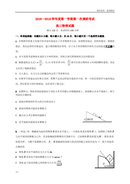 「精品」江苏省睢宁高级中学届高三物理上学期第一次调研考试试题