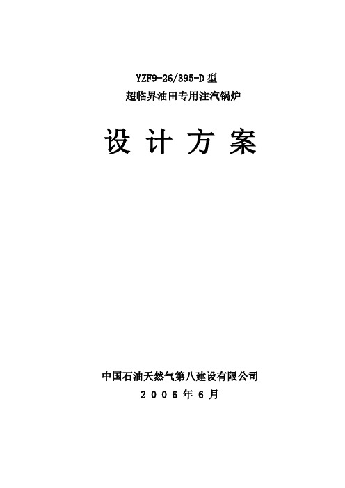 超临界压力注汽锅炉技术方案