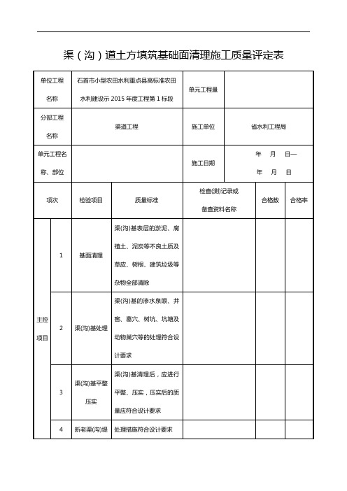 灌溉和排水工程施工质量评定规范流程