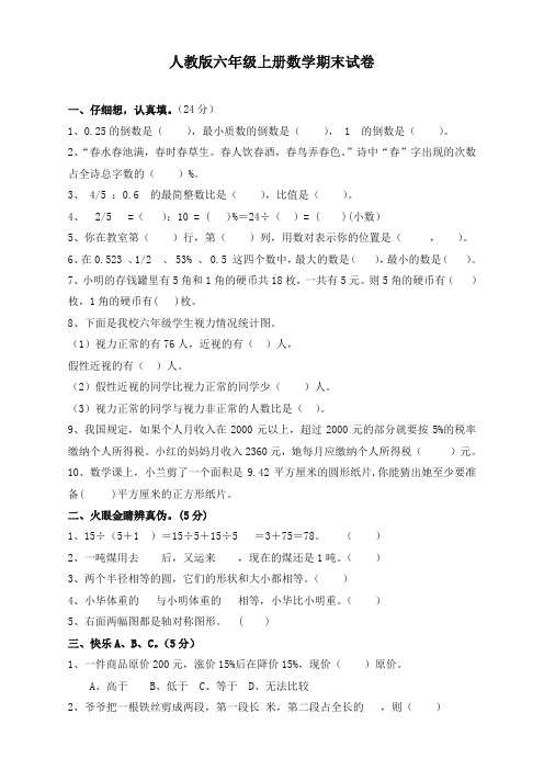 人教版2019年六年级数学上册期末考试卷-名校密卷