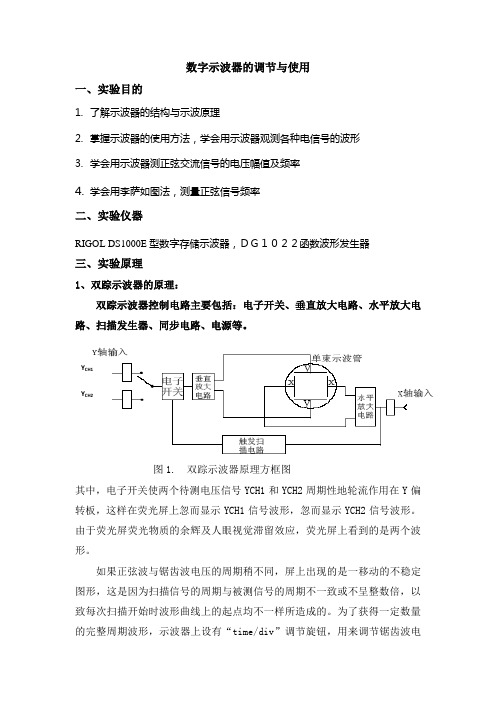 数字示波器的调节与使用实验讲义 (2)