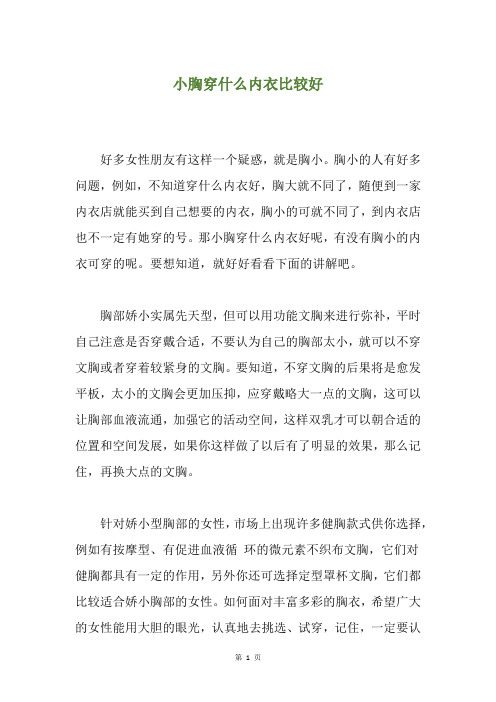 小胸穿什么内衣比较好