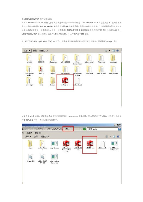 SolidWorks软件安装注册步骤