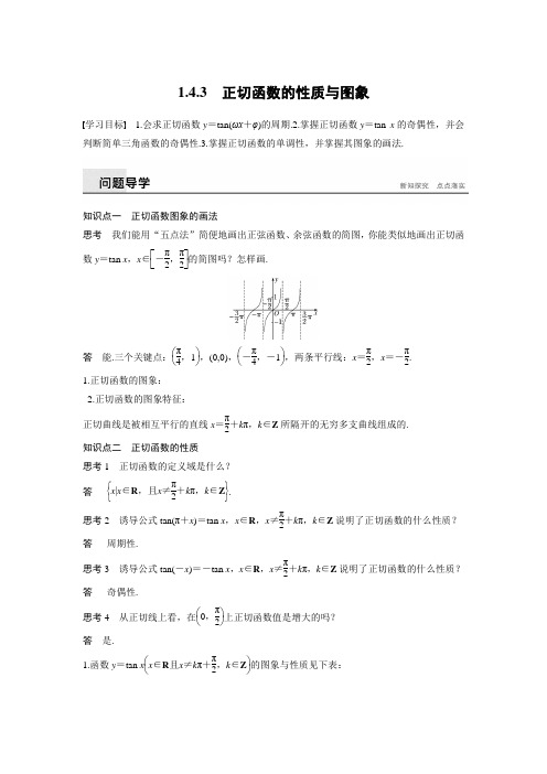 高中数学步步高必修4资料第一章  1.4.3