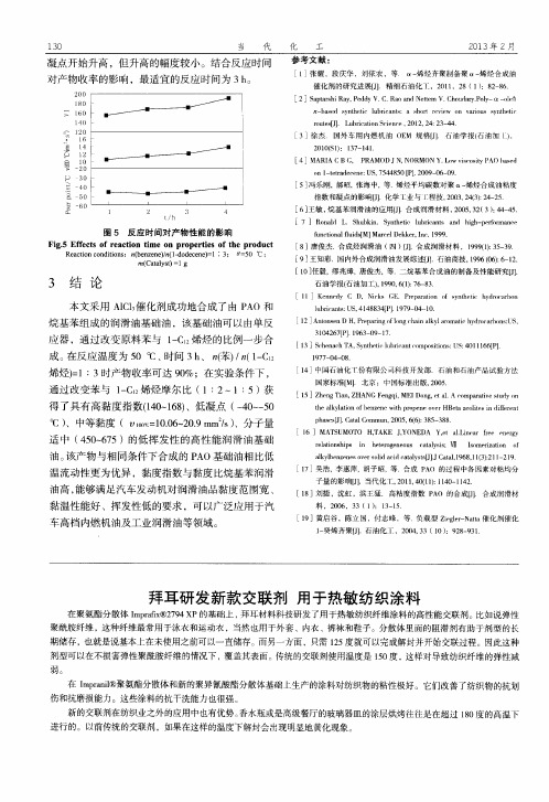 拜耳研发新款交联剂 用于热敏纺织涂料