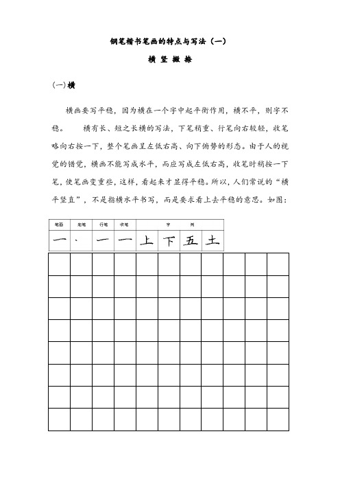 钢笔楷书字帖-直接打印练习