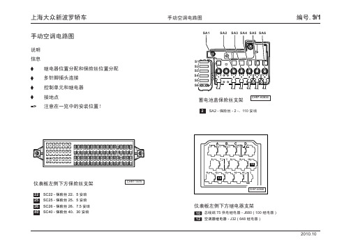 《大众新波罗电路图——原厂2011》手动空调1