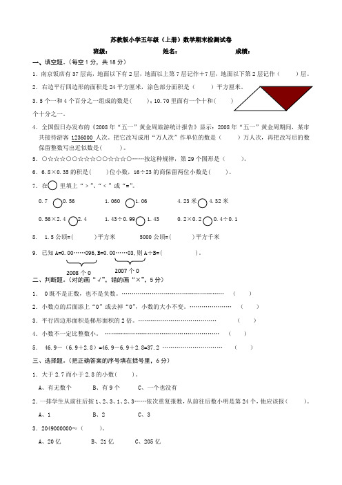 苏教版小学五年级(上册)数学期末检测试卷(附参考答案)