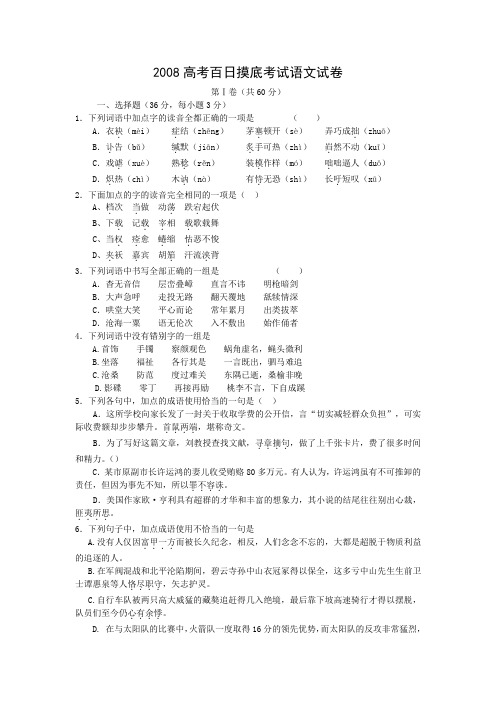 河北省正定中学2008年高考语文百日摸底考试