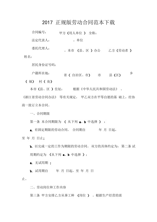 2017正规版劳动合同范本下载