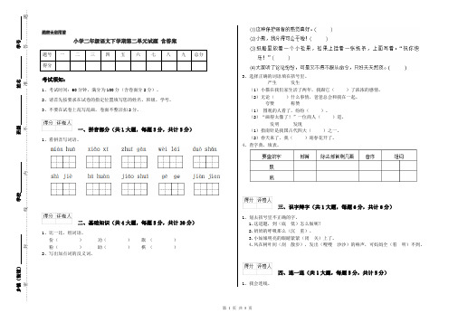 小学二年级语文下学期第二单元试题 含答案