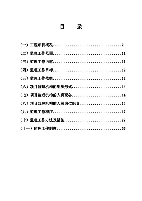 室外工程监理规划