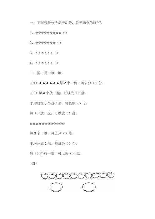 二年级下册分一分填一填