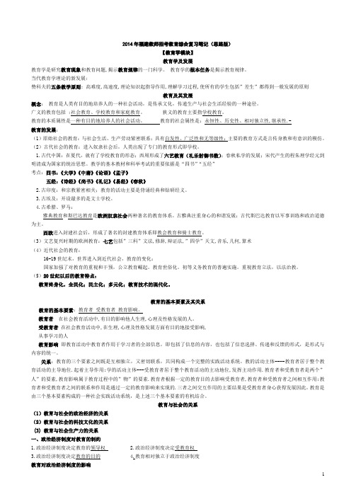 2014福建教师招考教育综合复习笔记