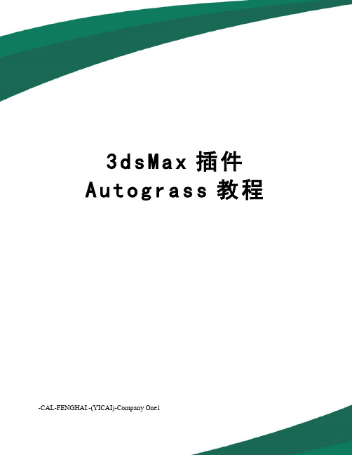 3dsMax插件Autograss教程