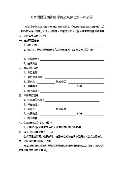 建设项目环境影响评价公众参与第一次公示模板