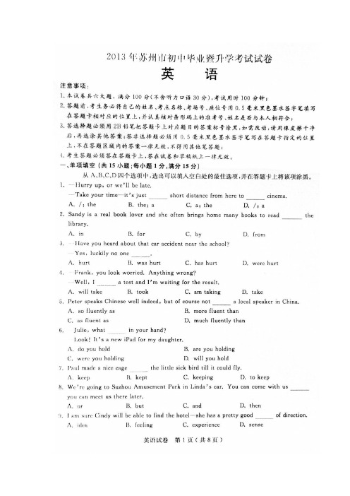 2013年江苏省苏州市初中毕业暨升学考试英语试卷(扫描版)