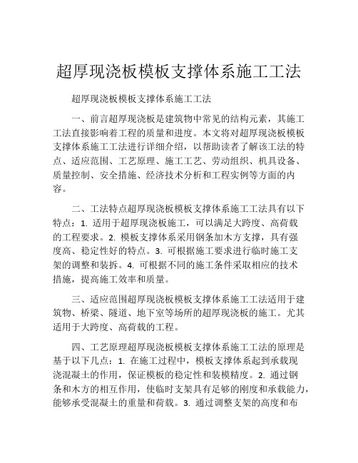 超厚现浇板模板支撑体系施工工法