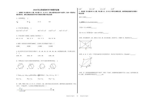 2019年江苏省徐州市中考数学试卷