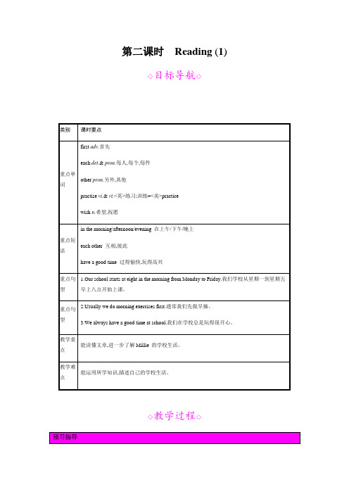 牛津译林版七年级英语上册教案：Unit 4第二课时 Reading (1)