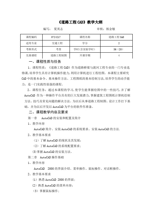 道路CAD教学大纲