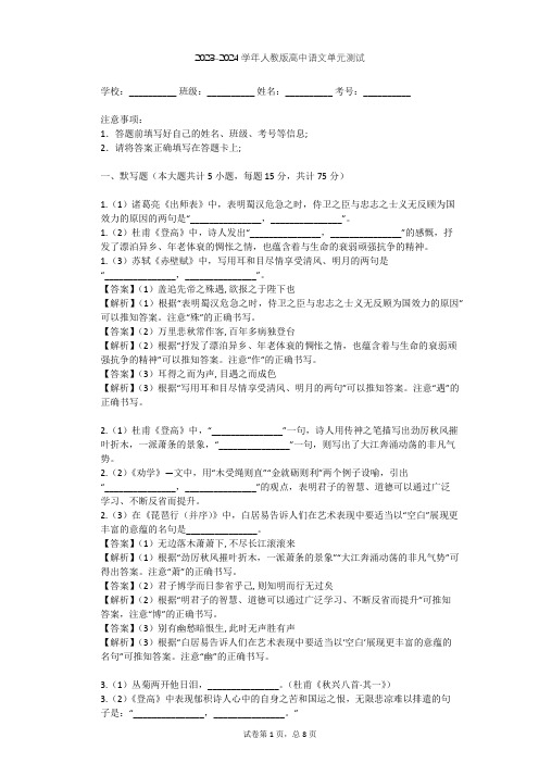 2023-2024学年高中语文人教版必修2第二单元单元测试(含答案解析)