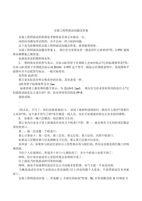 安装工程师面试问题及答案