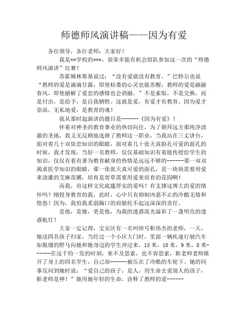 师德师风演讲稿——因为有爱