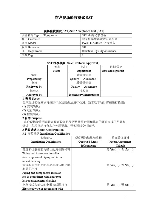 客户现场验收测试SAT(OK)