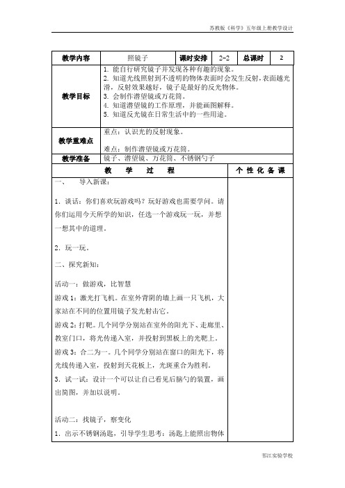 苏教版科学五上《照镜子》第二课时教学设计