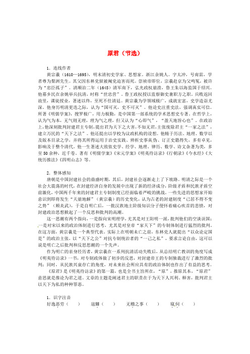 高中语文第六单元原君(节选)导学案新人教版选修《中国文化经典研读》