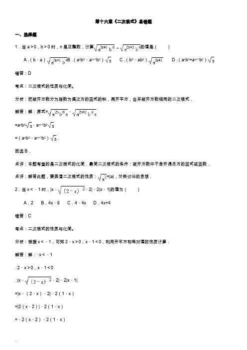 八年级数学下册错题集