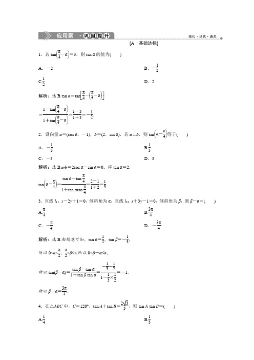 北师大版数学必修四同步练习：第三章 2.3 两角和与差的正切函数  