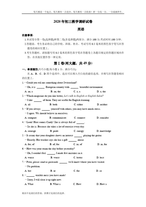 江苏省苏州2020年中考英语一模测试卷(含答案)