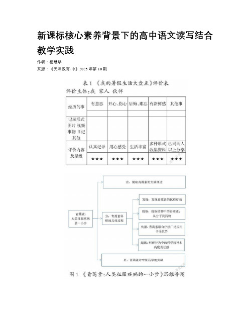 新课标核心素养背景下的高中语文读写结合教学实践