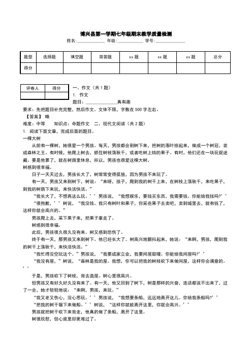 博兴县第一学期七年级期末教学质量检测.doc