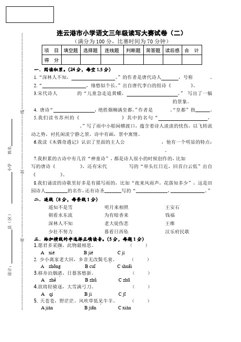 三年级读写大赛试卷